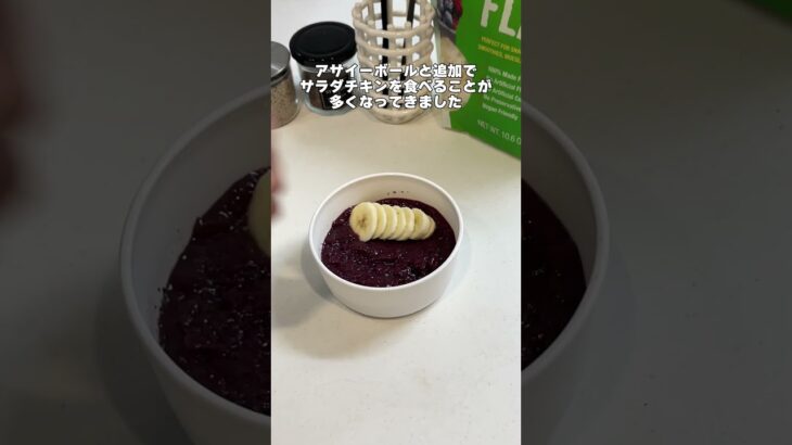 電子レンジにアサイーボウルを入れてみた🥣