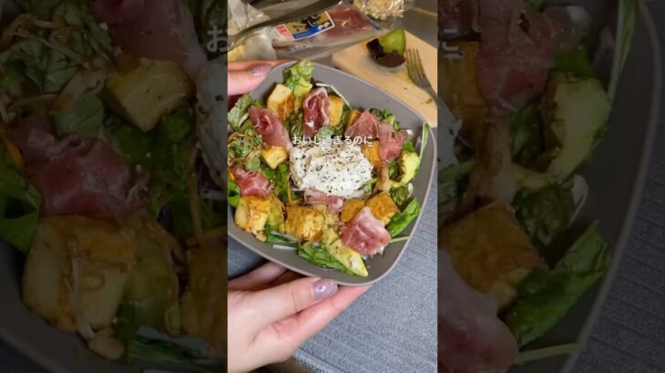 グリークヨーグルトのサラダボウルアレンジ🥗#美容 #ダイエットレシピ #垢抜け #グリークヨーグルト