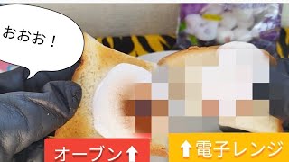 #1 [食パンレシピ] マシュマロを電子レンジでチンして＆焼いて食パンで食べてみた!実験 #金鬼の食品レビュー