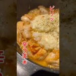 こりゃうまいよぉ、フライパン1つでできる簡単料理だぁぜぇ！！！ #shorts #簡単 #チーズ