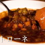 【100時間カレー】ミネストローネ【アレンジレシピ】