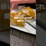 包丁まな板使わない！生姜焼きのタネを使って史上最速で作る簡単春巻き#shorts#簡単レシピ #簡単料理#春巻き