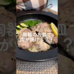 ≪電子レンジでお肉が焼ける？！≫