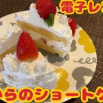 【ダイエット料理】電子レンジで作るおからのショートケーキ