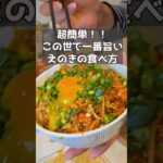 【電子レンジで時短】究極のえのきの食べ方はこれ！おつまみにも最高！ #おうち飲み #簡単レシピ #おつまみ