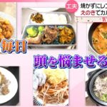 【教えて！】“包丁なしで手間なく簡単”“見切り品で作り置き”などアイデア続々…あなたのランチの味方『気になる！』