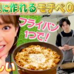 【キリモリ】包丁を使わない肉じゃが＆包まないギョーザ！？異色の料理家が教える“モチベ0料理”『every.特集』