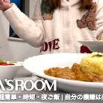 冬休みのランチにも！手抜きに見えない簡単夜ご飯15分レシピ4日間🍽️自分の機嫌は「楽」でとる | コスパ良い主婦 【30代子育て主婦vlog】