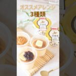 【アレンジレシピ】北海道チーズケーキ3種類🧀🍰