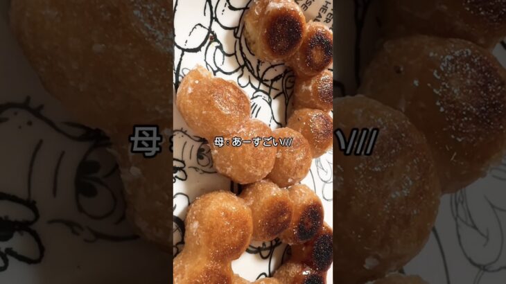 幸せを感じた　#焼きポンデリング#ポンデリング#ドーナツ#アレンジレシピ#ミスド #donuts #shorts #親子