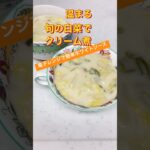 白菜のクリーム煮 #簡単レシピ #電子レンジ #ホワイトソース #クリーム煮 #shorts