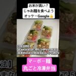 #料理 #簡単レシピ #電子レンジレシピ #レシピ #時短 #料理動画 #レンチン#簡単#時短ごはん#中華 #麻婆豆腐#マーボー豆腐 #麻婆茄子#まるごと冷凍弁当 #冷凍弁当#short#shorts