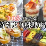 【パーティー料理】３０分で出来る持ち寄りレシピ/おもてなし料理/カップ寿司/ちらし寿司/鶏肉と夏野菜の揚げ浸し/キッシュ/サラダ/おつまみ/ワインに合う/作り置き/常備菜/夕食/時短レシピ