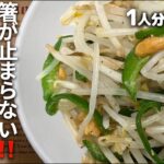 【簡単レシピ】お箸が止まらない！簡単ナムルレシピ【もやし×ピーマン×落花生】料理 #料理動画 #簡単レシピ #節約料理 #時短 #おうちごはん#もやし＃ナムル＃ピーマン＃電子レンジ