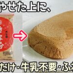 小麦粉不要・レンジで4分「きな粉の蒸しパン」ふわふわの濃厚なきな粉の味わい！グルテンフリー