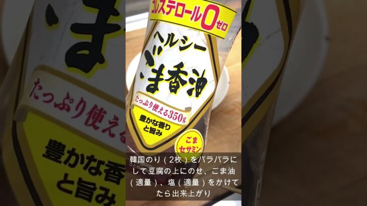 火も包丁も使わない！超簡単！豆腐と納豆の韓国風絶品レシピ