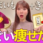 【最強腸活】さつまいもときな粉でごっそり痩せる！！フライパン一つで驚くほどヘルシーなさつま芋おやつできます【便秘解消 がん予防 血糖値低下】