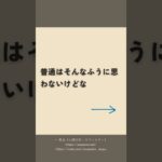 共感力がちょっと危なげな人の直球言葉「アレンジレシピ」❷