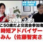 【かさこ50歳交流会参加者紹介78人目】時短アドバイザーともみん（佐藤智実）さん