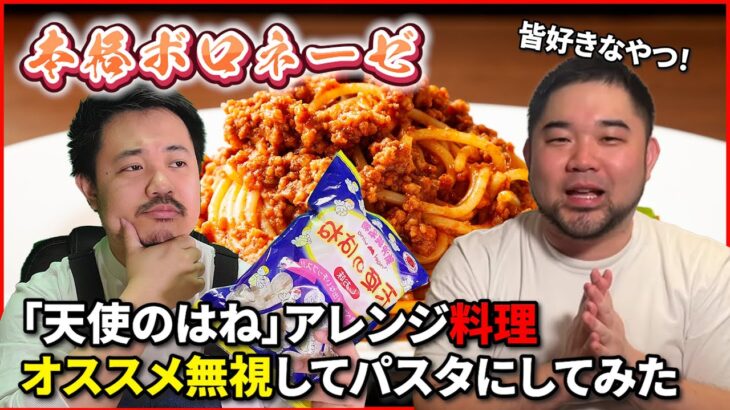 【アスベスト食べる？！】視聴者からの贈り物をアレンジレシピで喰らい尽くす！！！！！【創作料理】