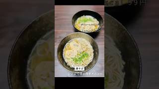 レンジで作る鶏そば✨#蕎麦 #鶏もも肉レシピ #節約レシピ #簡単レシピ