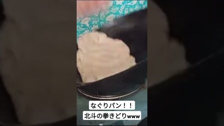 なぐりパン　中華鍋1つで作るパン。フライパンでも可。