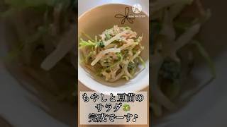 【電子レンジだけで簡単健康サラダ】豆苗ともやしのサラダ🥗安くて経済的#shorts #料理 #簡単レシピ #ズボラ主婦