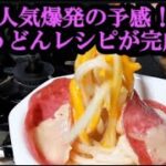 電子レンジでうどん簡単!ハムチーズ乗せアレンジレシピが人気爆発の予感！