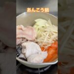 あんこう鍋 【簡単レシピ】(自炊料理)