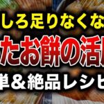 【ゆっくり解説】簡単＆絶品お餅アレンジまとめ【レシピ】